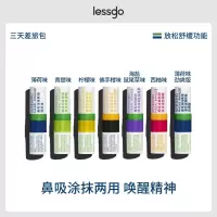 lessgo利事多鼻通鼻吸提神醒脑学生防困开车犯困神器非风油精泰国八仙筒