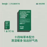 lessgo利事多艾草足贴去湿气排毒排体内湿寒助睡眠脚贴祛寒祛湿贴艾灸贴