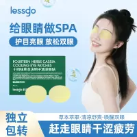 lessgo利事多眼贴缓解眼疲劳冷敷冰敷润目贴明目贴眼周疲疲劳用眼紧张护眼贴