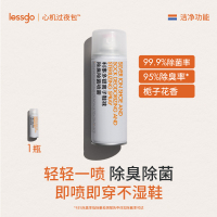 lessgo利事多鞋子除臭剂喷雾银离子杀菌消毒除菌鞋袜鞋柜除异味防臭神器