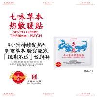 龙虎草本热暖贴艾灸女生暖身宝宝益母草大姨妈艾草暖足贴自发热