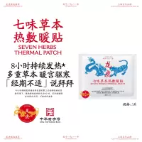 龙虎草本热暖贴艾灸女生暖身宝宝益母草大姨妈艾草暖足贴自发热