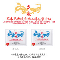 龙虎草本热暖贴艾灸女生暖身宝宝益母草大姨妈艾草暖足贴自发热