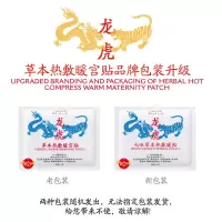 龙虎草本热暖贴艾灸女生暖身宝宝益母草大姨妈艾草暖足贴自发热