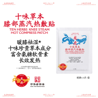 龙虎十味草本膝部蒸汽热敷贴膝盖热敷草本精华植萃自发热