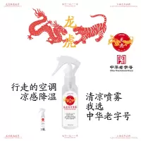 龙虎清凉喷雾降温神器夏季天衣物冰凉喷雾剂军训车内冷感凉爽非花露水