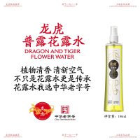 龙虎花露水经典香氛喷雾款清新国货便携室内家用