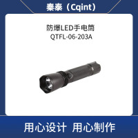 秦泰(Cqint) QTFL-06-203A 3W EIC T6 Gb DC3.7V 300流明 续航5小时
