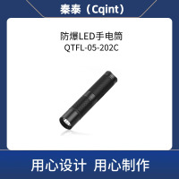 秦泰(Cqint) QTFL-05-202C 3W EIC T6 Gb DC3.7V 300流明 续航5小时