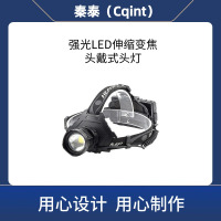 秦泰(Cqint) QTFL-15 P70灯珠伸缩变焦头戴式头灯 3W DC3.7V 300流明 续航8