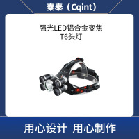 秦泰(Cqint) QTFL-14 铝合金大功率变焦T6头灯 3W DC3.7V 300流明 续航8小时