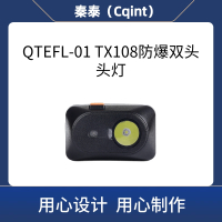 秦泰(Cqint) QTEFL-01 TX108 3W EIC T6 Gb DC3.7V 300流明 续航