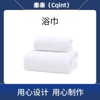 秦泰(Cqint) QTYJ-06 浴巾 150*80 800克 全棉漂白 16S 螺旋平织 三针五线 毛巾