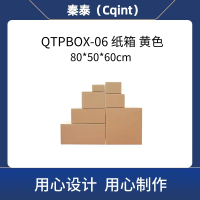 秦泰(Cqint) QTPBOX-06 80cm*50cm*60cm 纸箱 (计价单位:个)色