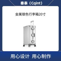 秦泰(Cqint) QTBG-02 20寸 金属行李箱 (计价单位:个) 银色