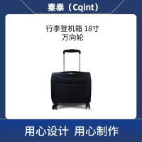 秦泰(Cqint) QTBG-10 18寸 万向轮行李登机箱 (计价单位:个) 黑色