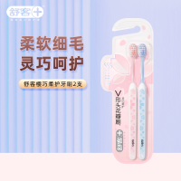 舒客 樱巧柔护牙刷2支装