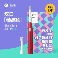 贝医生 声波电动牙刷勃艮第红色 C3