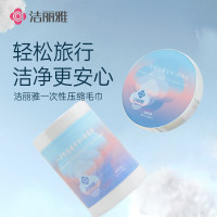 洁丽雅 一次性压缩毛巾1筒*6粒