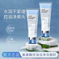 G4青少年洗面奶