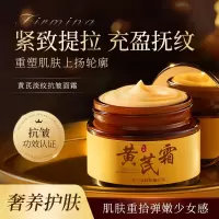 G黄芪淡纹抗皱面霜