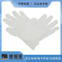 象管家 GJC-WC001 无尘布100g手套 10双/组