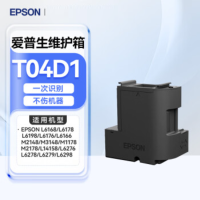 爱普生(EPSON)009原装T06E墨水L15158 15168 15188 维护箱T04D1(6468专用)