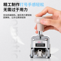 得力 7506六位自动号码机(白) (台) 盖印清晰