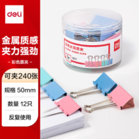 得力 8551-1# 彩色长尾票夹50mm(混) 超大号 (12只/筒) 1筒