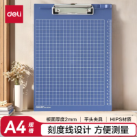 得力 9240书写板夹(深蓝) 尺寸315x228mm 单位:个