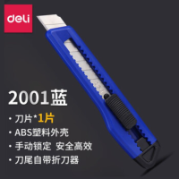 得力 2001美工刀(蓝色) 大号 握柄塑料 独立包装 单个:把