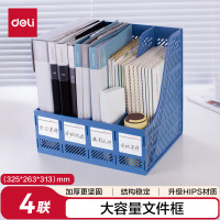 得力 9848四联文件框(蓝色) 加厚HIPS材质 单位:个