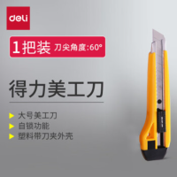 得力 2041美工刀(黄色) 金属刀夹 160*40mm 单位:把