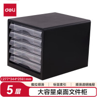 得力 9775文件柜(黑) 5层可视抽屉 单位:个