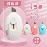 得力 2050美工刀(混) 圆形款 单位:把