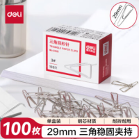 得力 0051回形针 3#镀镍三角(100枚/盒) 单位:盒