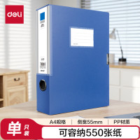得力 5683档案盒(蓝) 55mm侧宽 单位:只