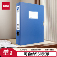 得力 5603档案盒(蓝) 55mm侧宽 单位:只