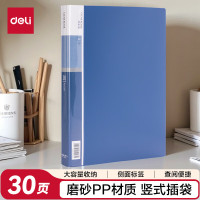 得力 5003_30页资料册(蓝) 单位:本