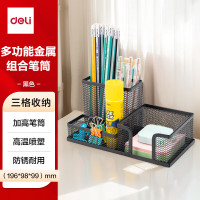 得力 9175金属网纹笔筒(黑) 多功能三格 单位:个