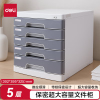 得力 8855文件柜带锁(浅灰) 5层带锁手拉 单位:个