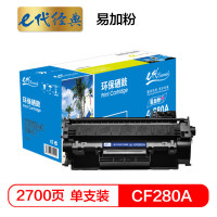 e代经典 CF280A易加粉硒鼓 适用惠普LaserJetPro 400/M401d/M401n/M401dn 单位:支