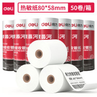 得力 3204莱茵河热敏收银纸80mm*58mm*28m(白)(2卷/筒) 25筒装 单位:组