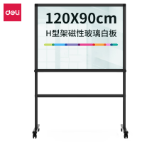 得力 8738_H型架磁性玻璃白板 900*1200mm(黑色) 单位:块