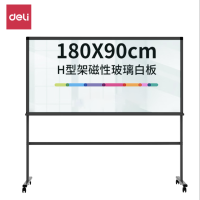 得力 8739-H型架磁性玻璃白板 1800*900mm(黑色) 单位:块