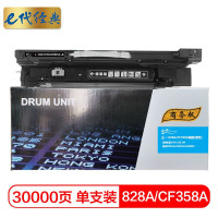 e代经典 828A(CF358A)硒鼓 黑色 商务版 适用惠普HP M855/M880打印机 单位:个