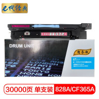 e代经典 828A(CF365A)硒鼓 红色 商务版 适用惠普HP M855/M880打印机 单位:个