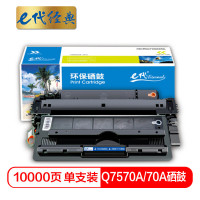 e代经典 Q7570A 70A硒鼓 加黑版 适用惠普HP M5025 M5035XS M5035 MFP打印机 单位:个