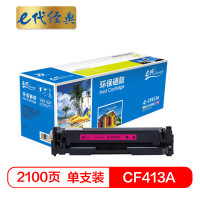 e代经典 CF413A硒鼓 红色商务版 适用惠普HP M452dn M477nw M377nw彩色打印机 单位:个