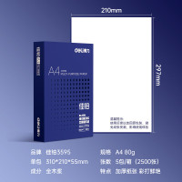 得力 3595佳铂双面复印纸(A4-80g-5包) 单位:包